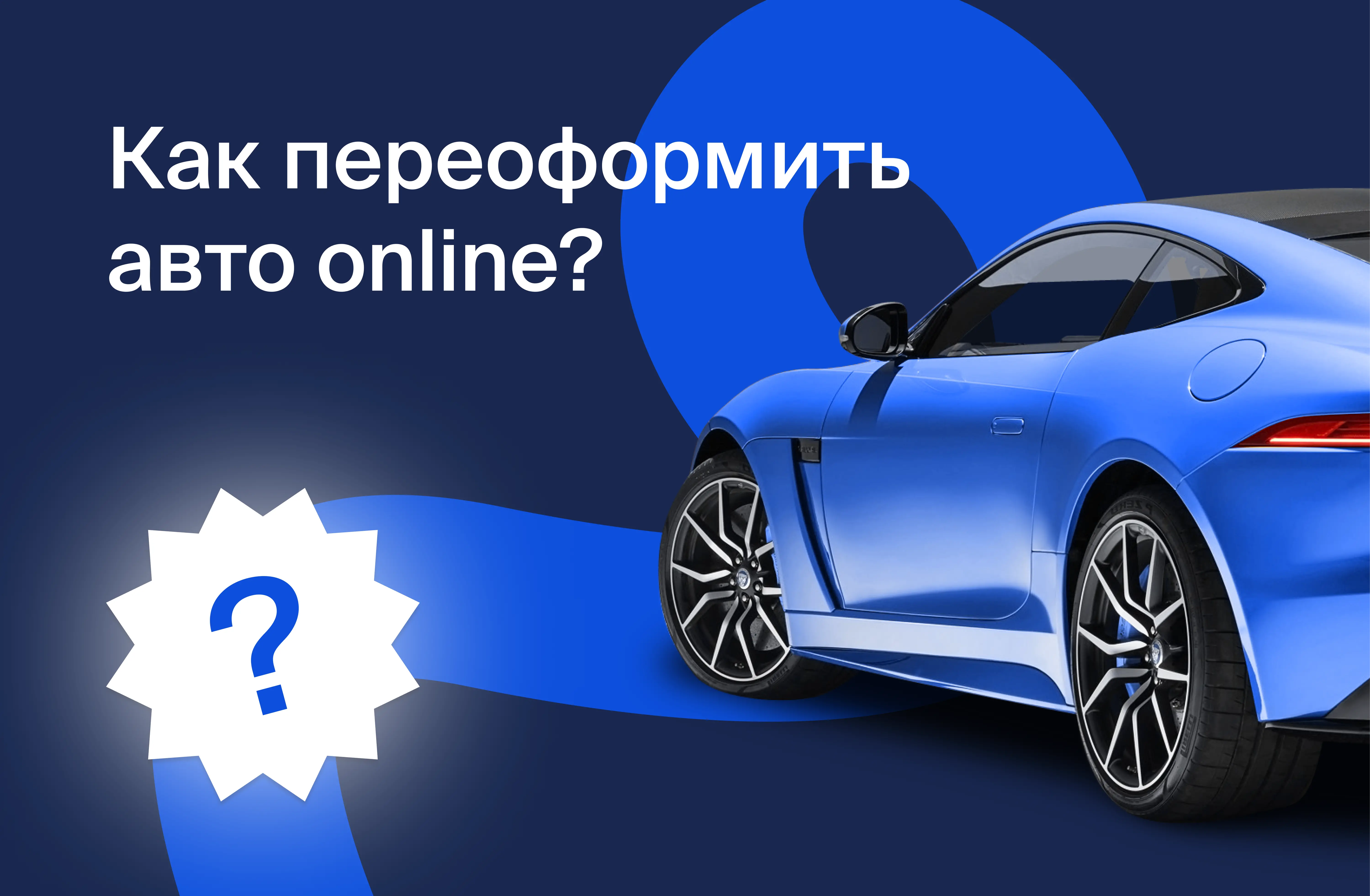 Как переоформить авто online? - Aster.kz